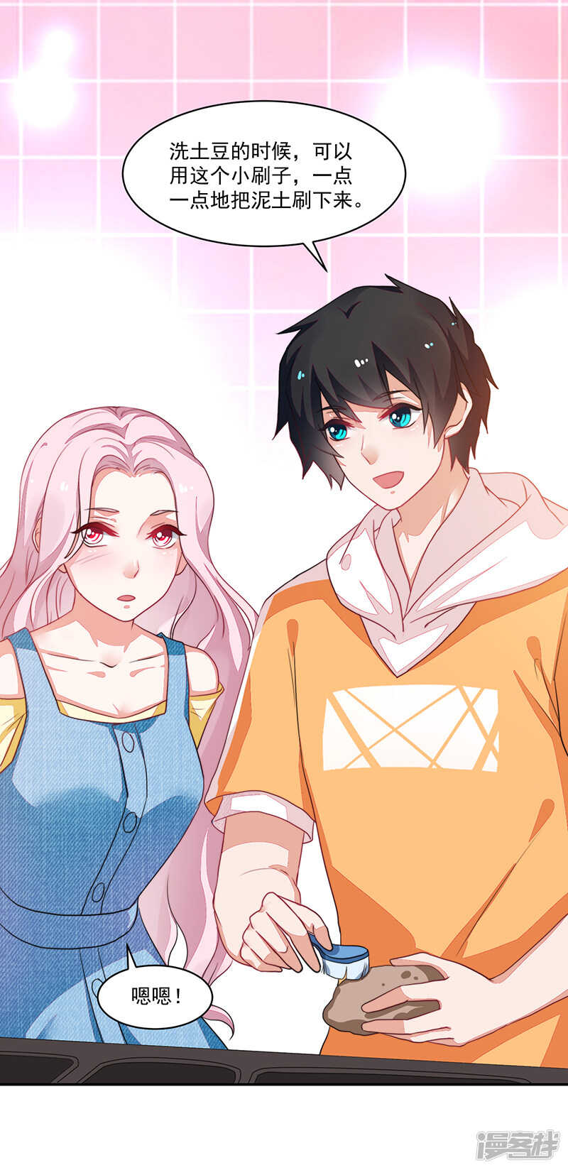 《收好人卡的100种姿势》第76话 第33页