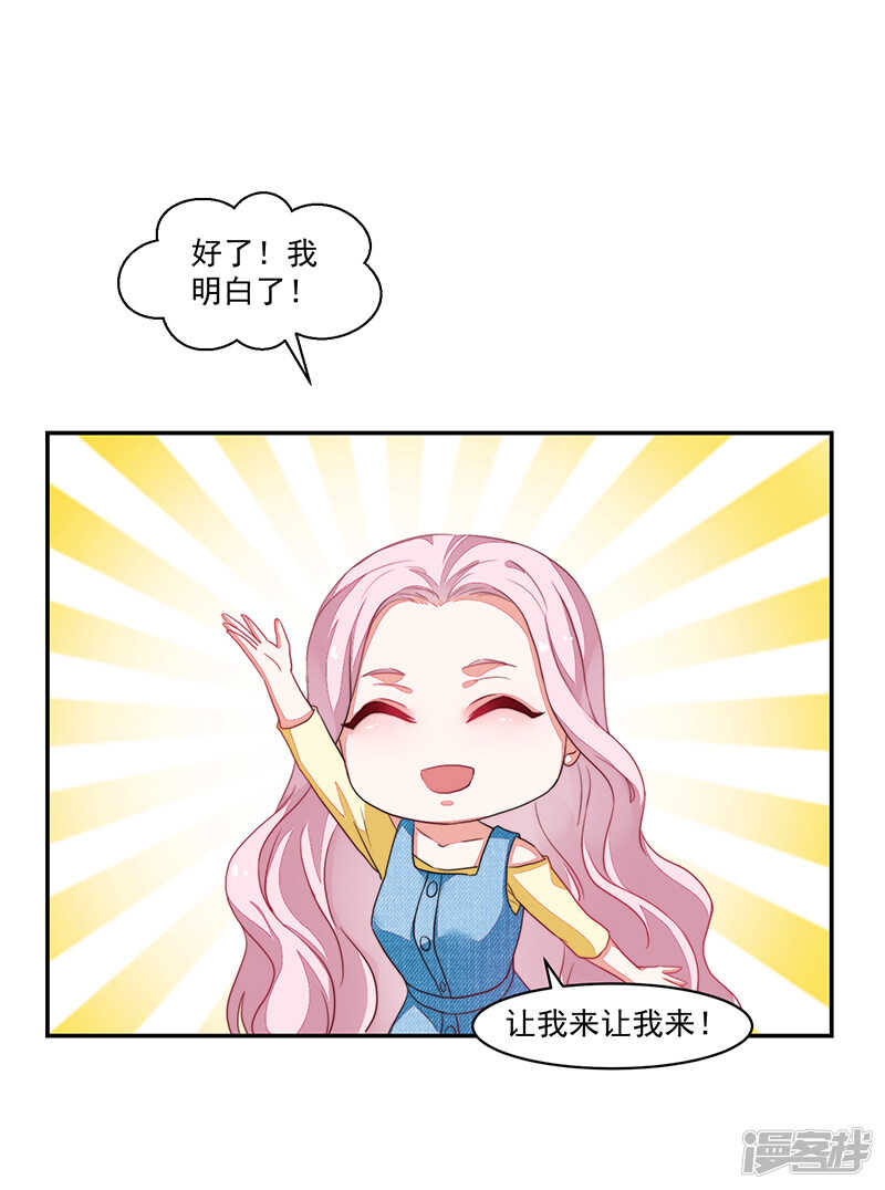 《收好人卡的100种姿势》第76话 第34页