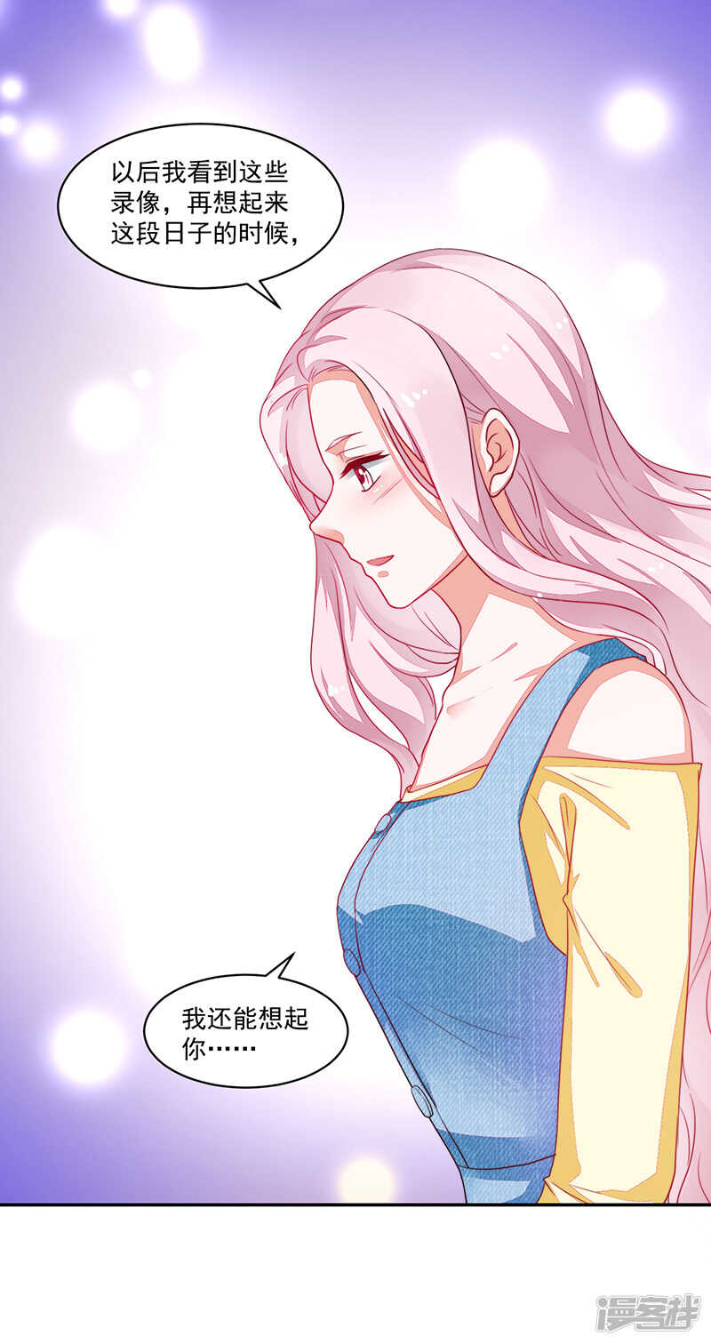 《收好人卡的100种姿势》第76话 第36页