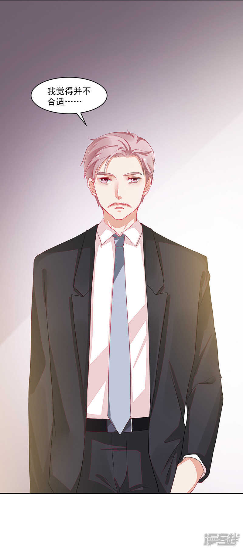 《收好人卡的100种姿势》第76话 第3页