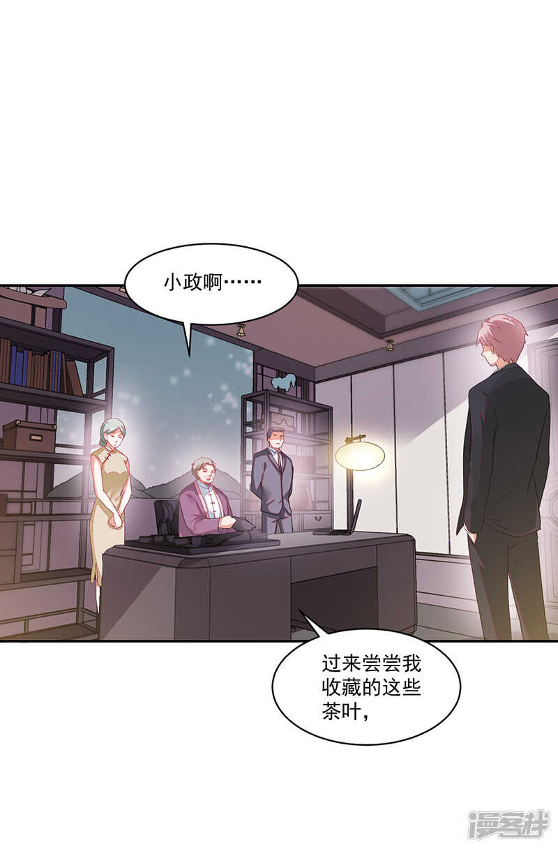 《收好人卡的100种姿势》第76话 第4页