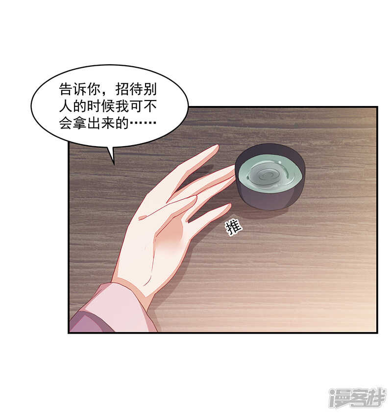 《收好人卡的100种姿势》第76话 第5页