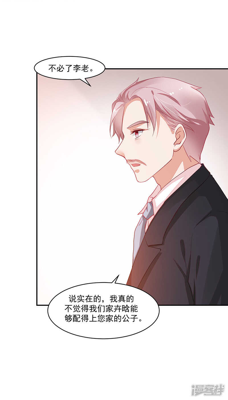 《收好人卡的100种姿势》第76话 第6页