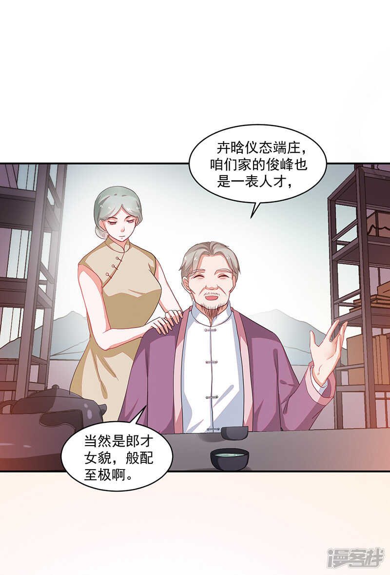 《收好人卡的100种姿势》第76话 第8页