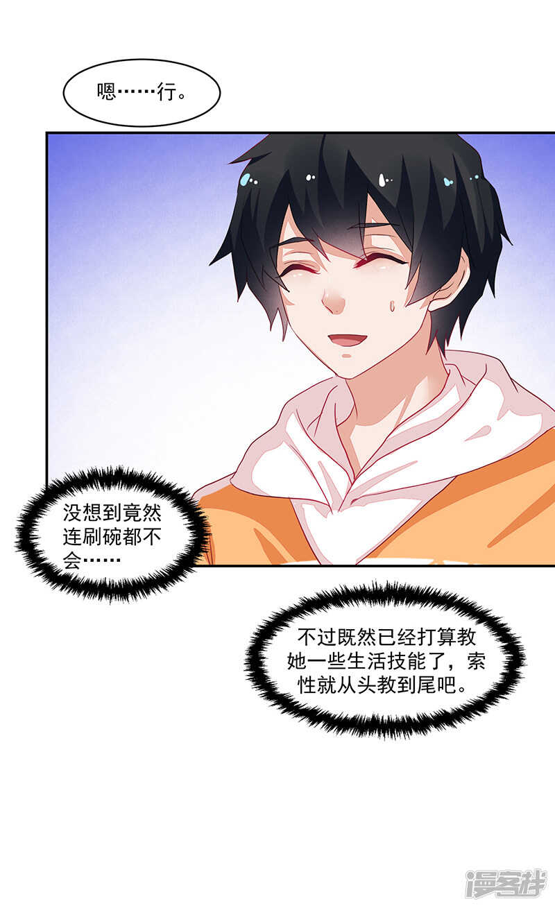 《收好人卡的100种姿势》第73话 第11页
