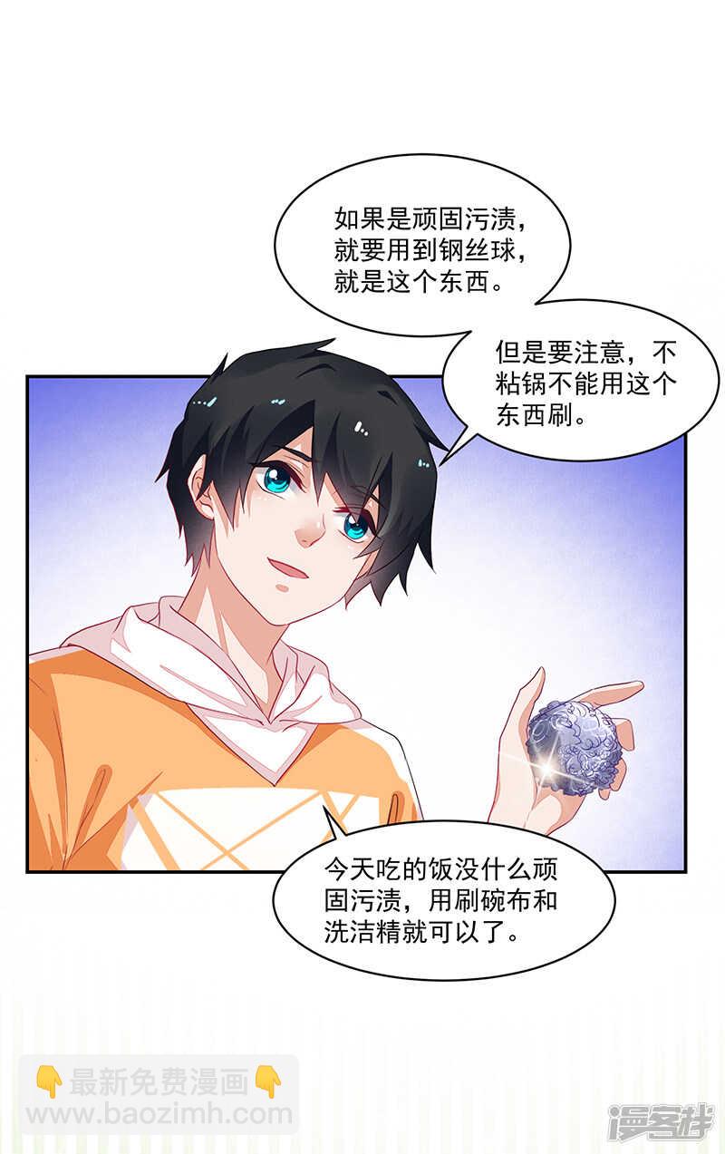 《收好人卡的100种姿势》第73话 第15页