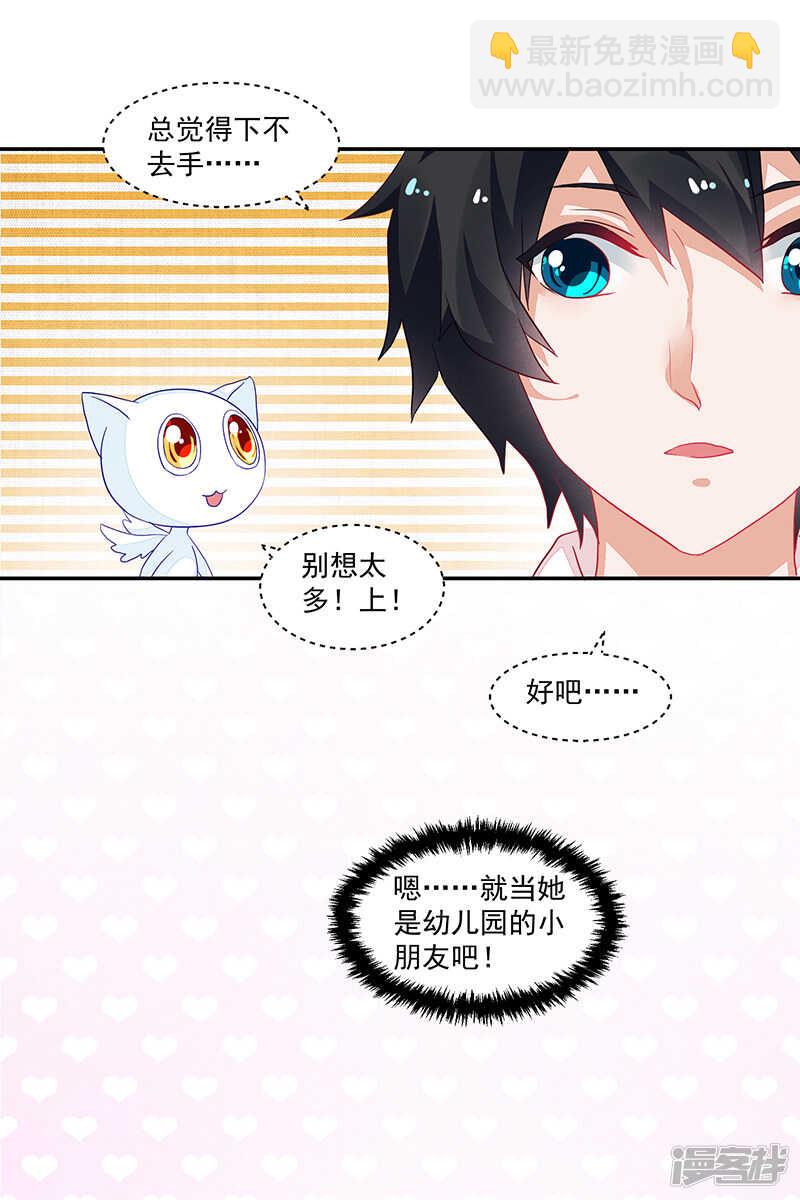 《收好人卡的100种姿势》第73话 第2页