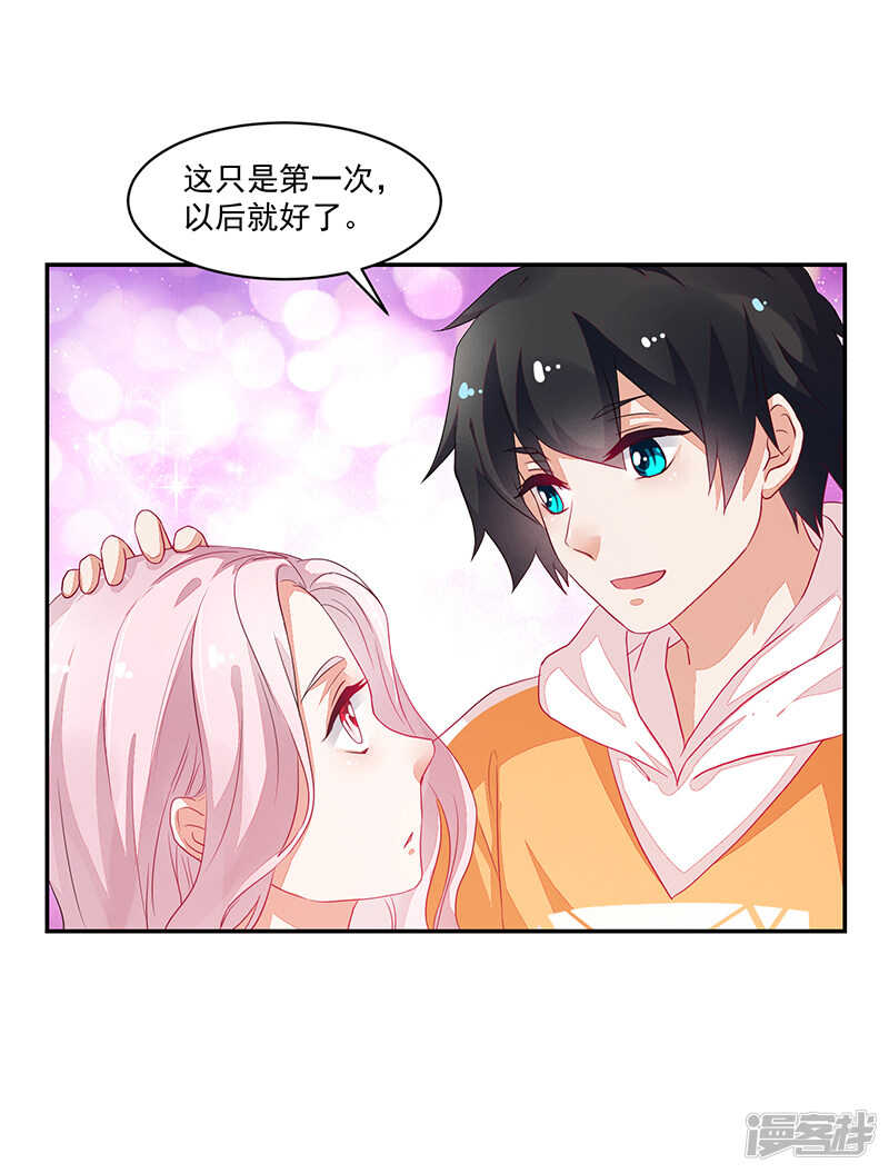 《收好人卡的100种姿势》第73话 第33页