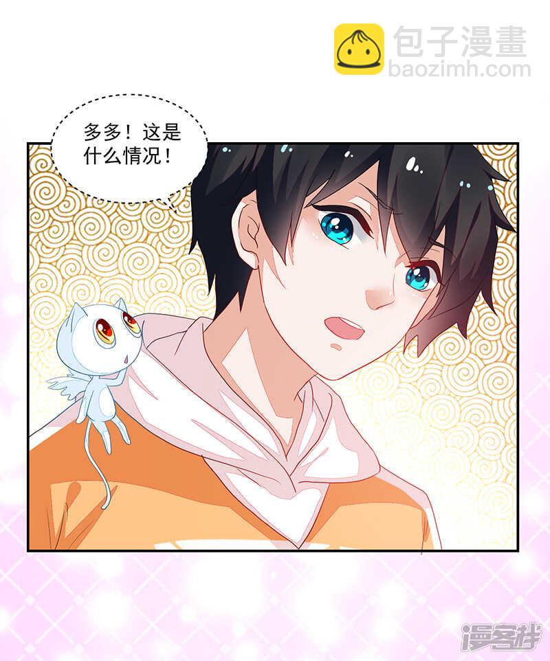 《收好人卡的100种姿势》第75话 第14页