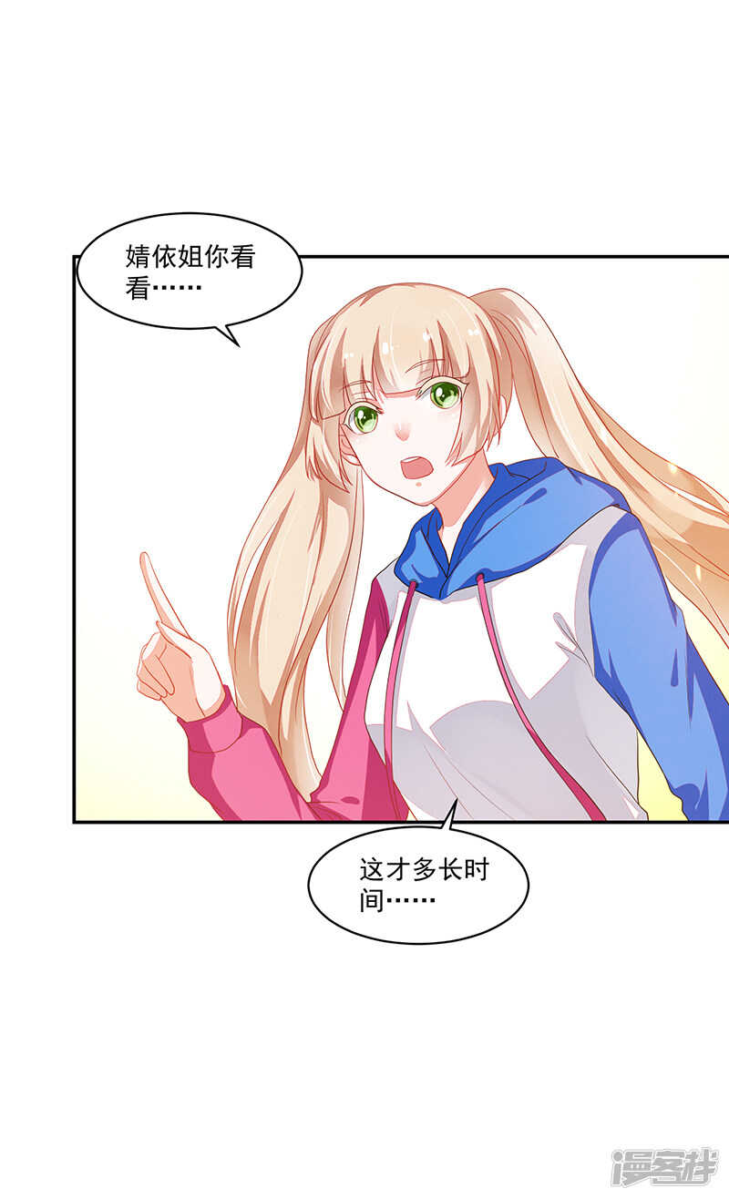 《收好人卡的100种姿势》第75话 第19页