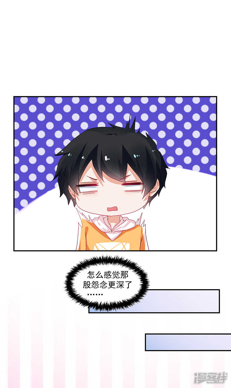 《收好人卡的100种姿势》第75话 第27页