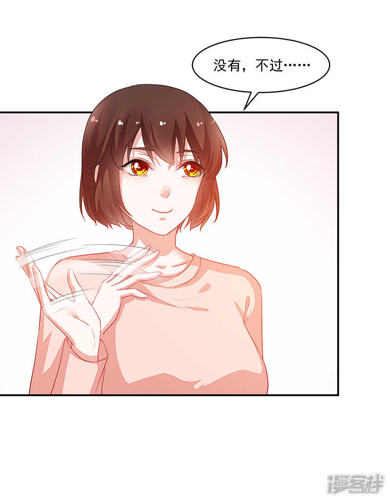 《收好人卡的100种姿势》第75话 第31页