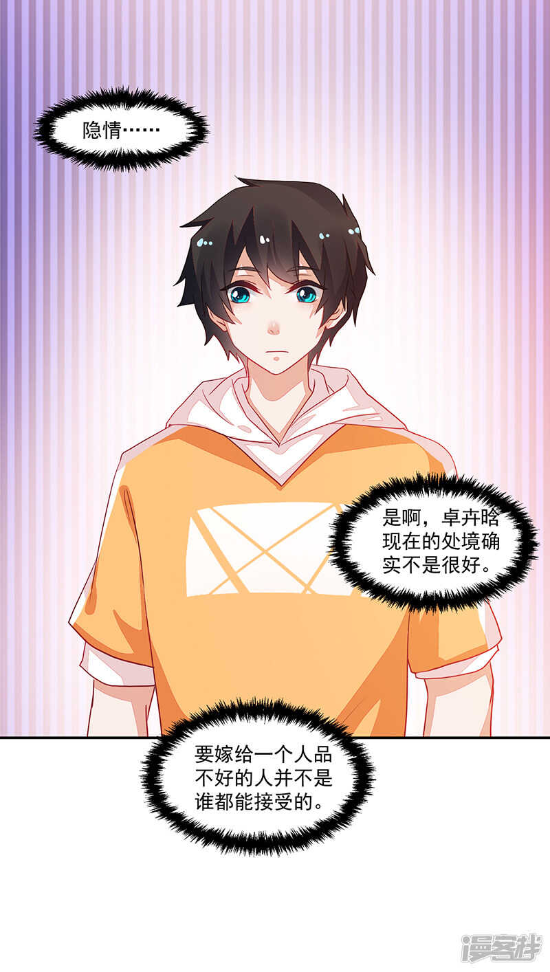《收好人卡的100种姿势》第75话 第35页