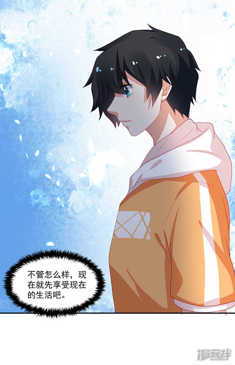 《收好人卡的100种姿势》第75话 第39页