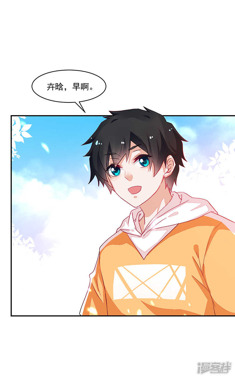《收好人卡的100种姿势》第75话 第3页