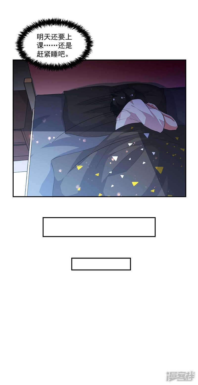 《收好人卡的100种姿势》第74话 第26页
