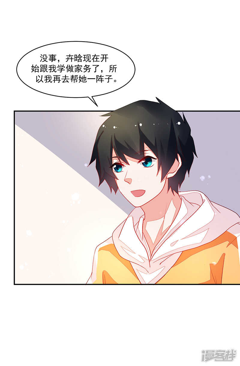 《收好人卡的100种姿势》第74话 第29页