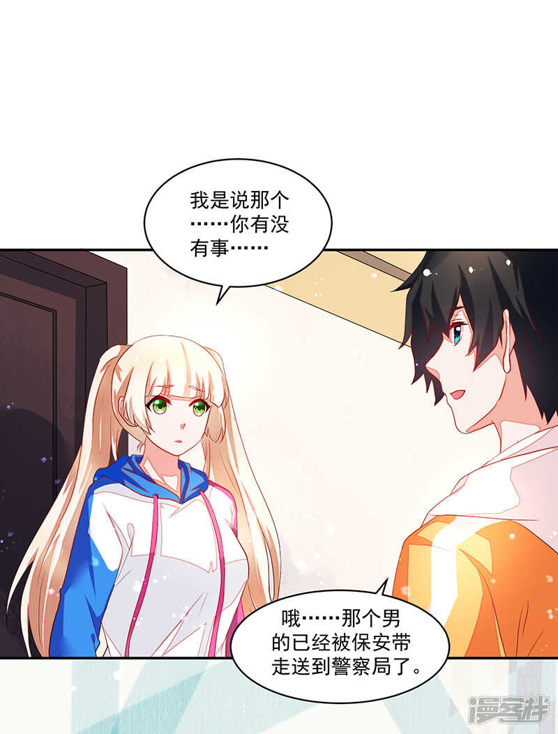 《收好人卡的100种姿势》第74话 第30页