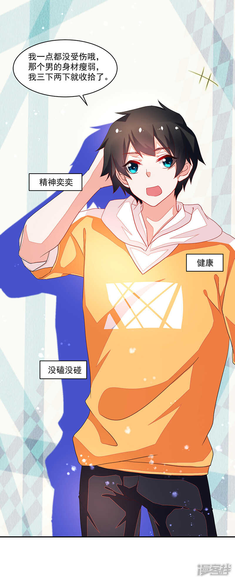 《收好人卡的100种姿势》第74话 第31页