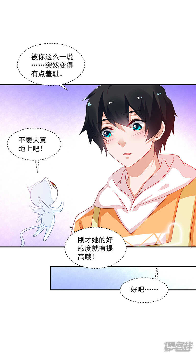 《收好人卡的100种姿势》第72话 第19页