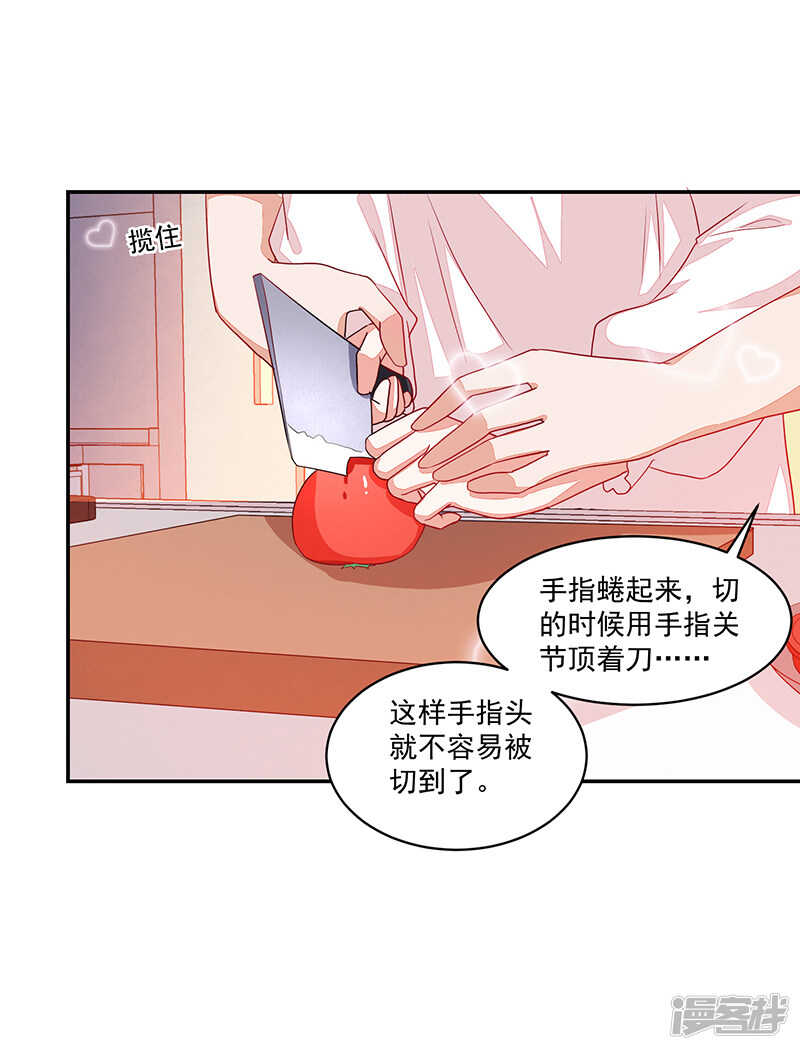 《收好人卡的100种姿势》第72话 第20页