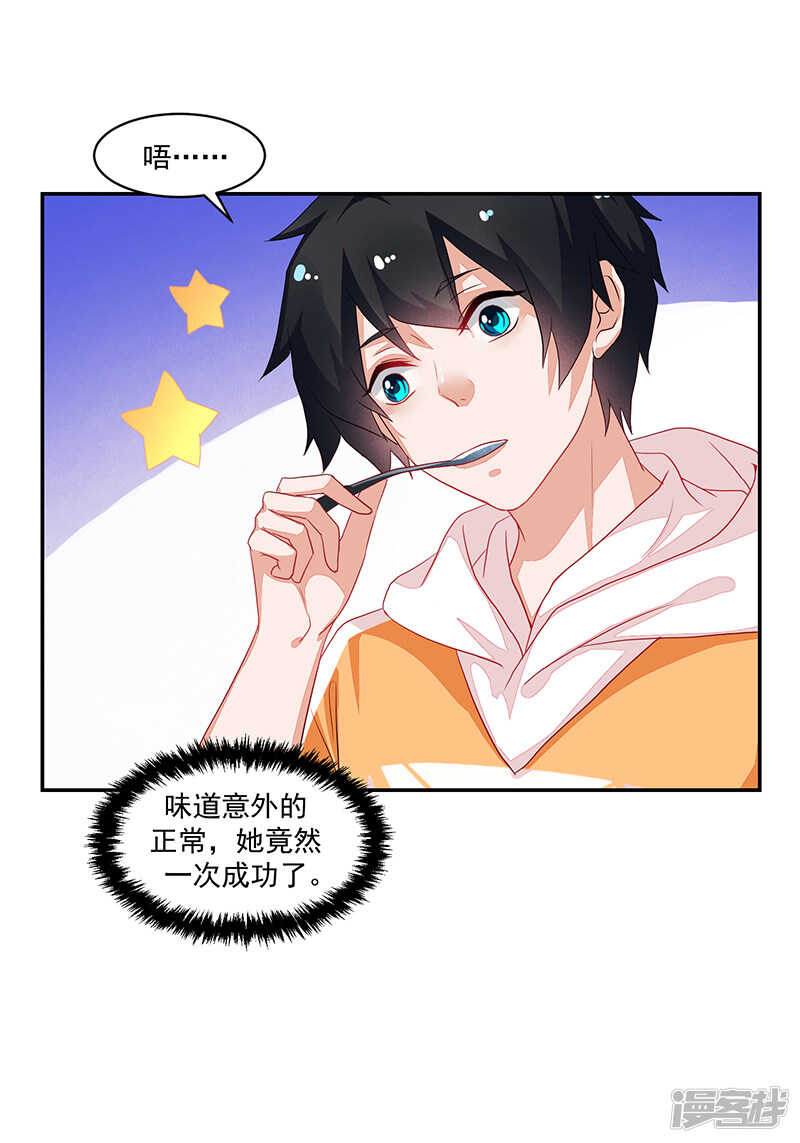 《收好人卡的100种姿势》第72话 第30页