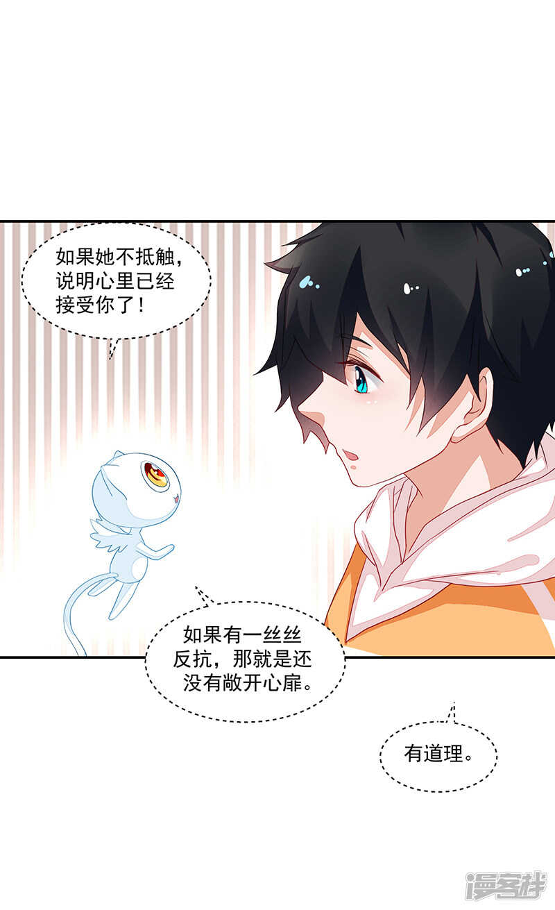 《收好人卡的100种姿势》第72话 第35页