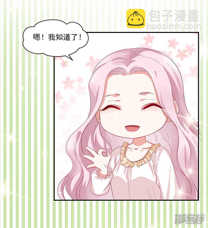 《收好人卡的100种姿势》第73话 第16页
