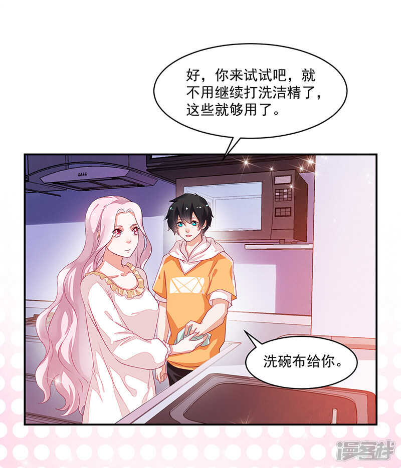 《收好人卡的100种姿势》第73话 第18页