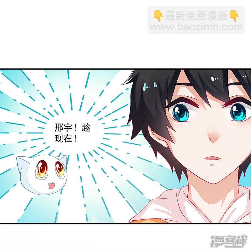 《收好人卡的100种姿势》第73话 第31页