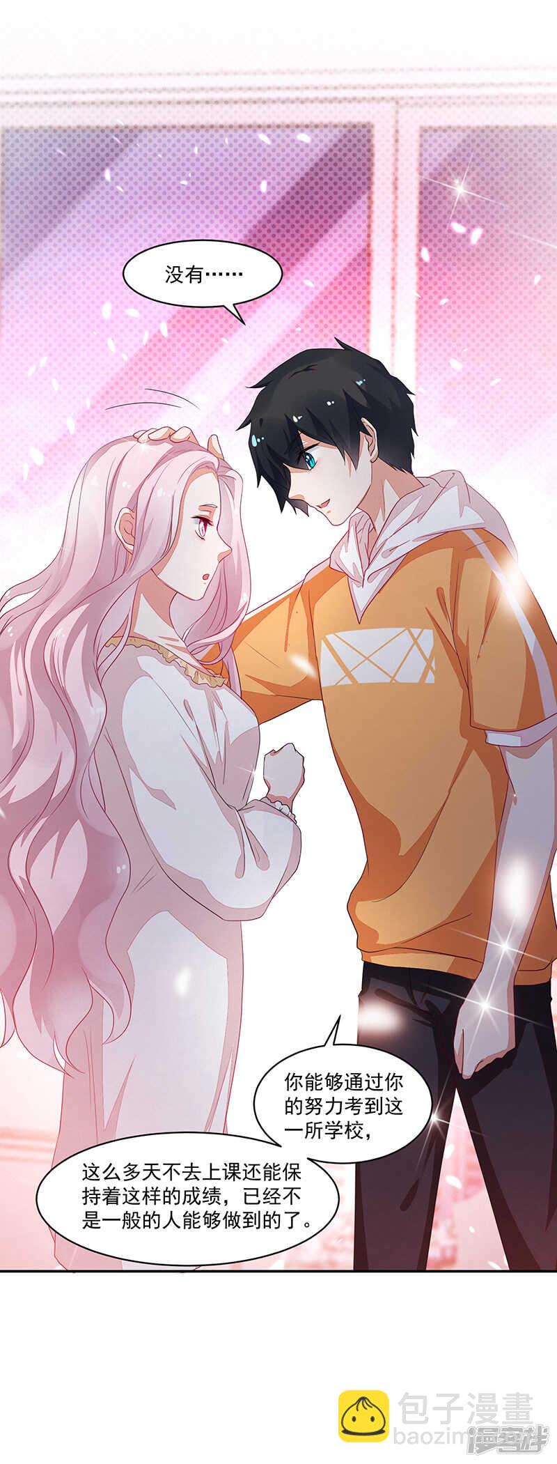 《收好人卡的100种姿势》第73话 第32页