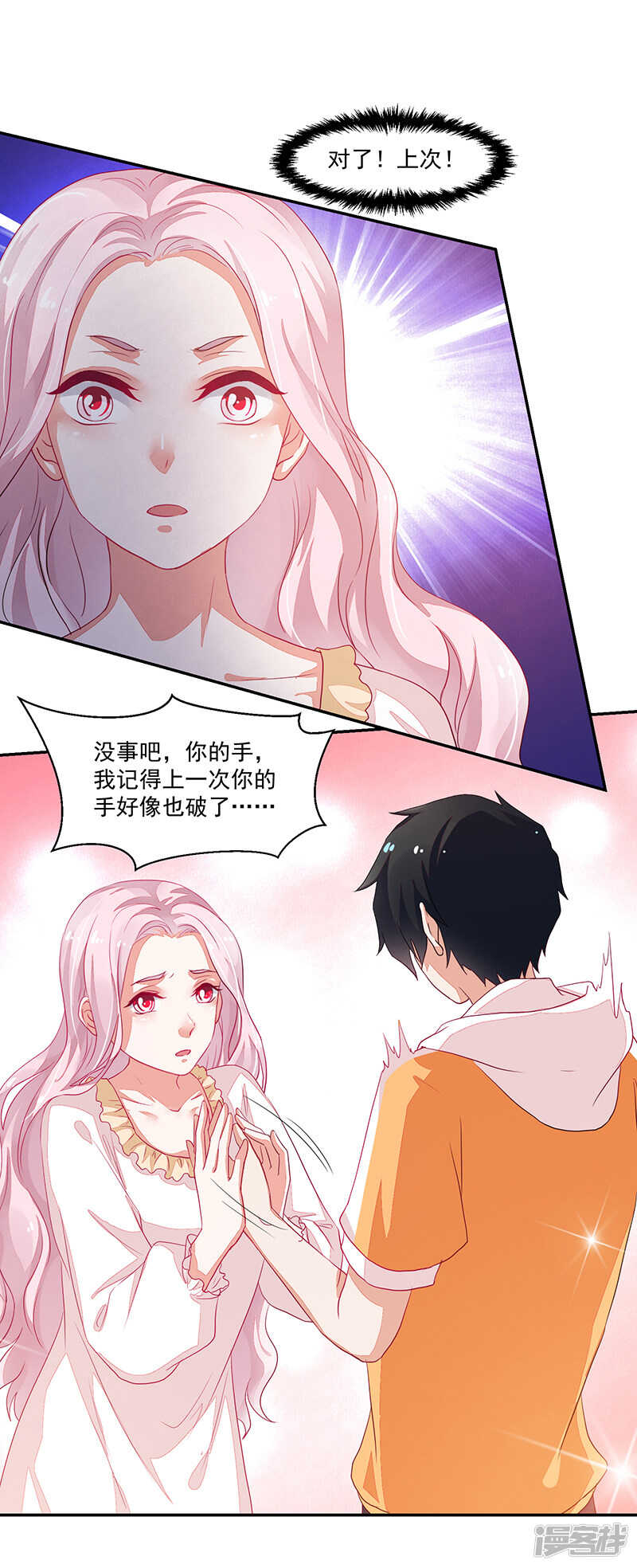 《收好人卡的100种姿势》第73话 第34页