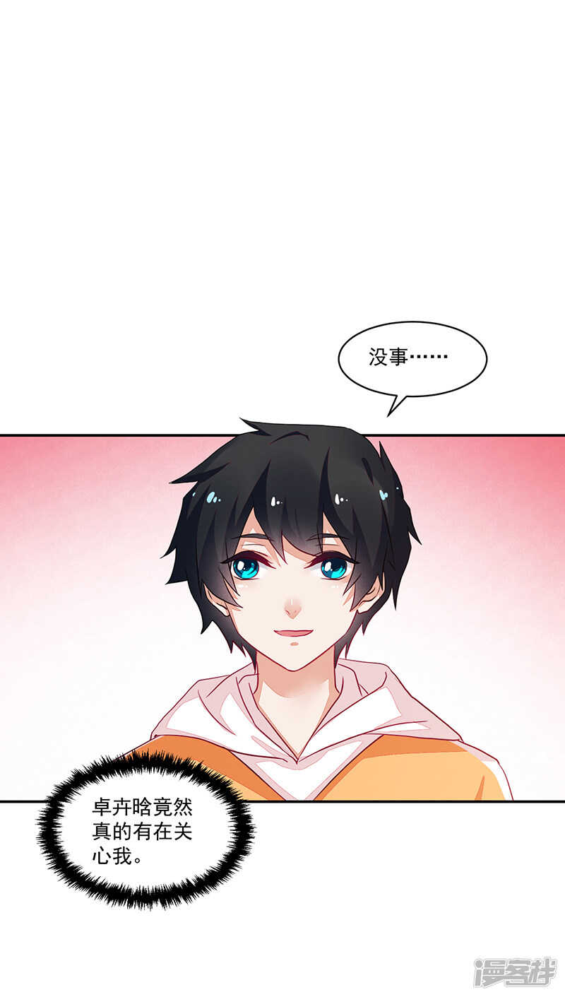 《收好人卡的100种姿势》第73话 第35页