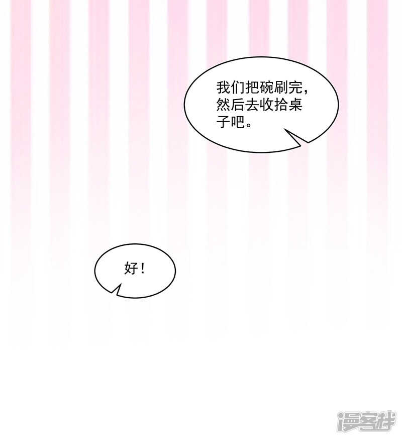 《收好人卡的100种姿势》第73话 第37页