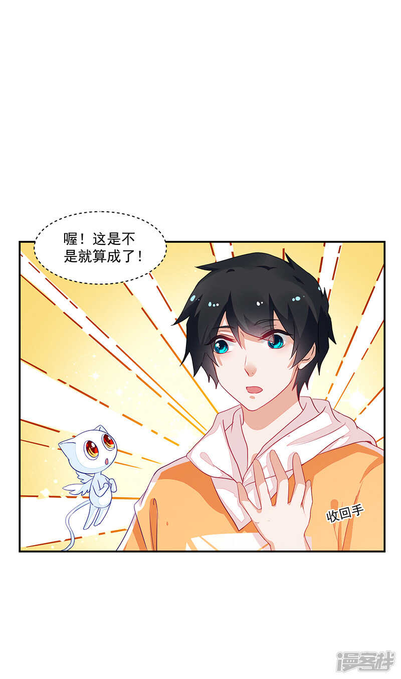 《收好人卡的100种姿势》第73话 第5页