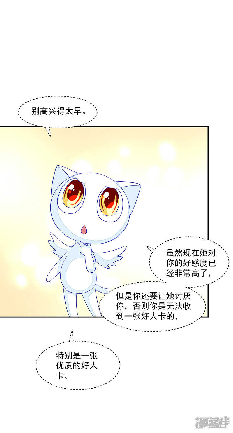《收好人卡的100种姿势》第73话 第6页