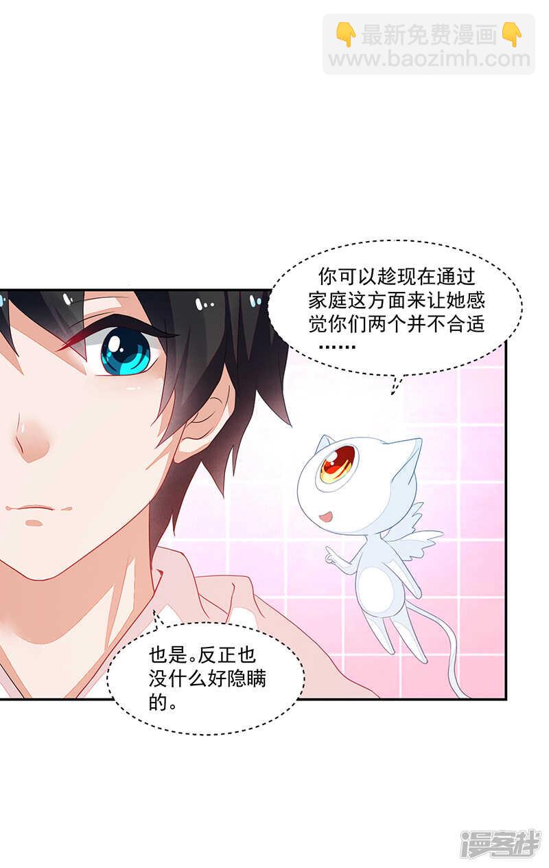 《收好人卡的100种姿势》第74话 第10页