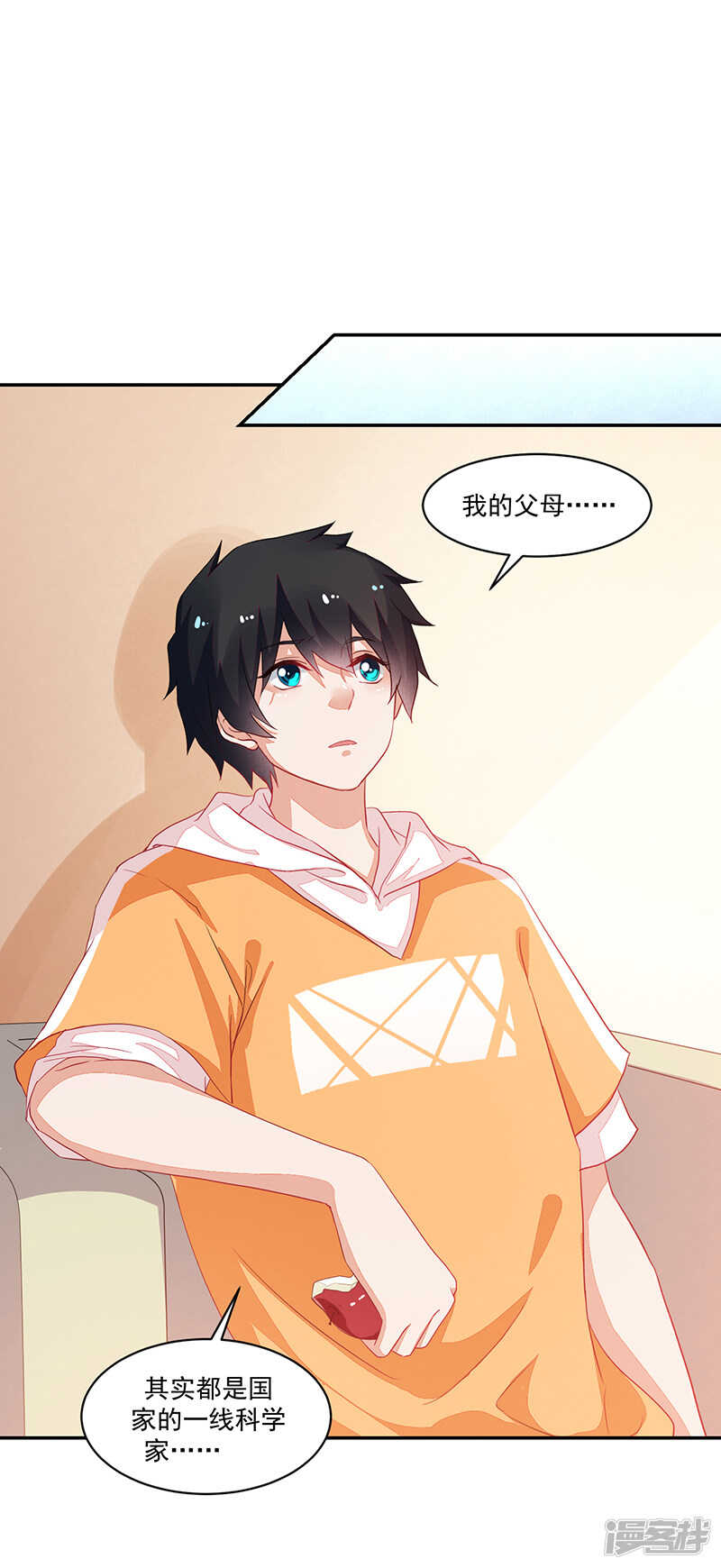 《收好人卡的100种姿势》第74话 第11页