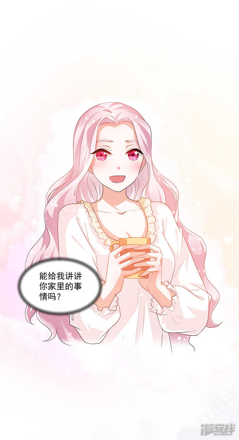 《收好人卡的100种姿势》第74话 第22页