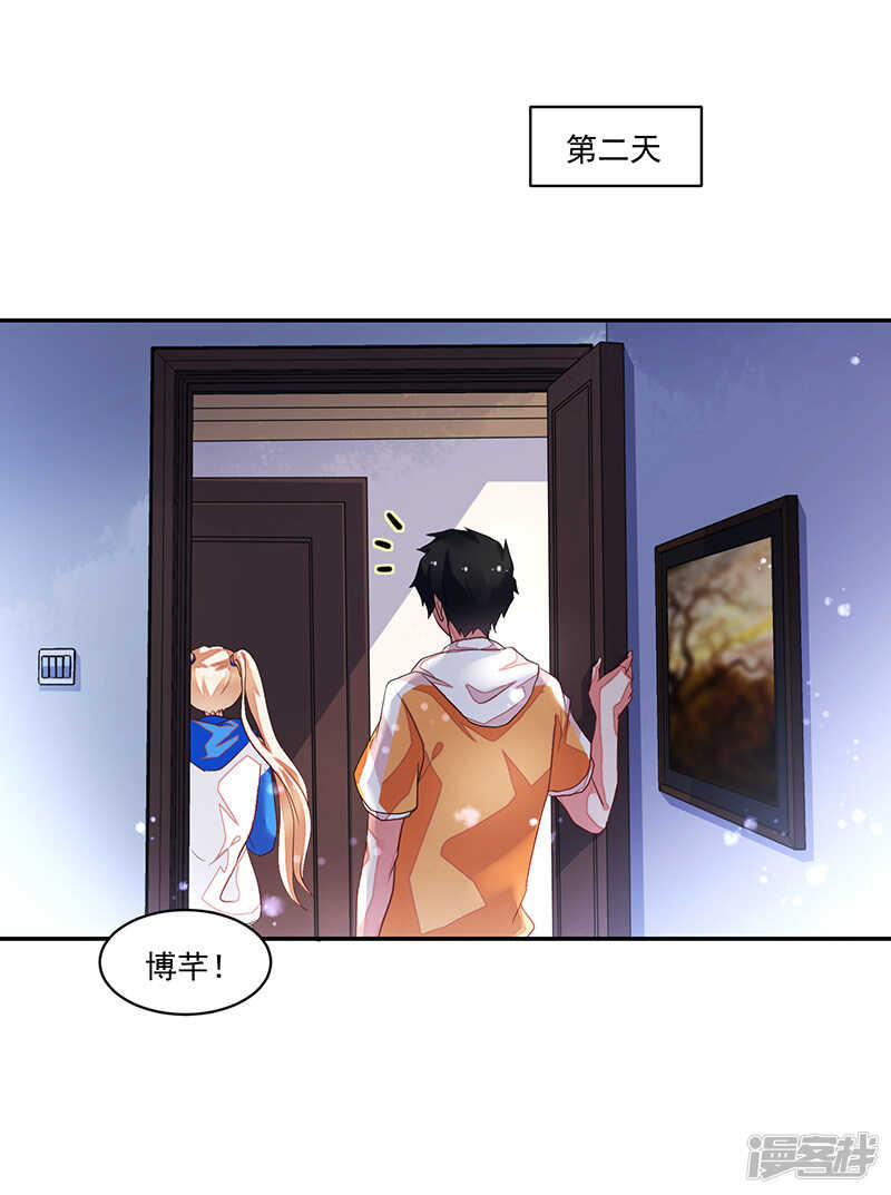 《收好人卡的100种姿势》第74话 第27页