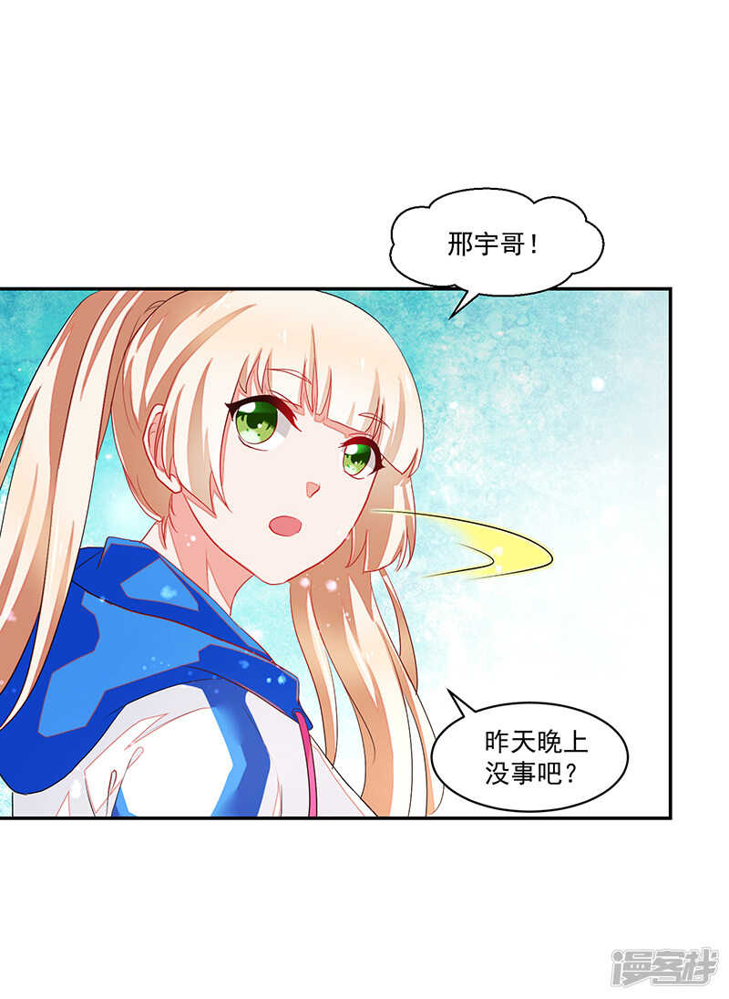 《收好人卡的100种姿势》第74话 第28页