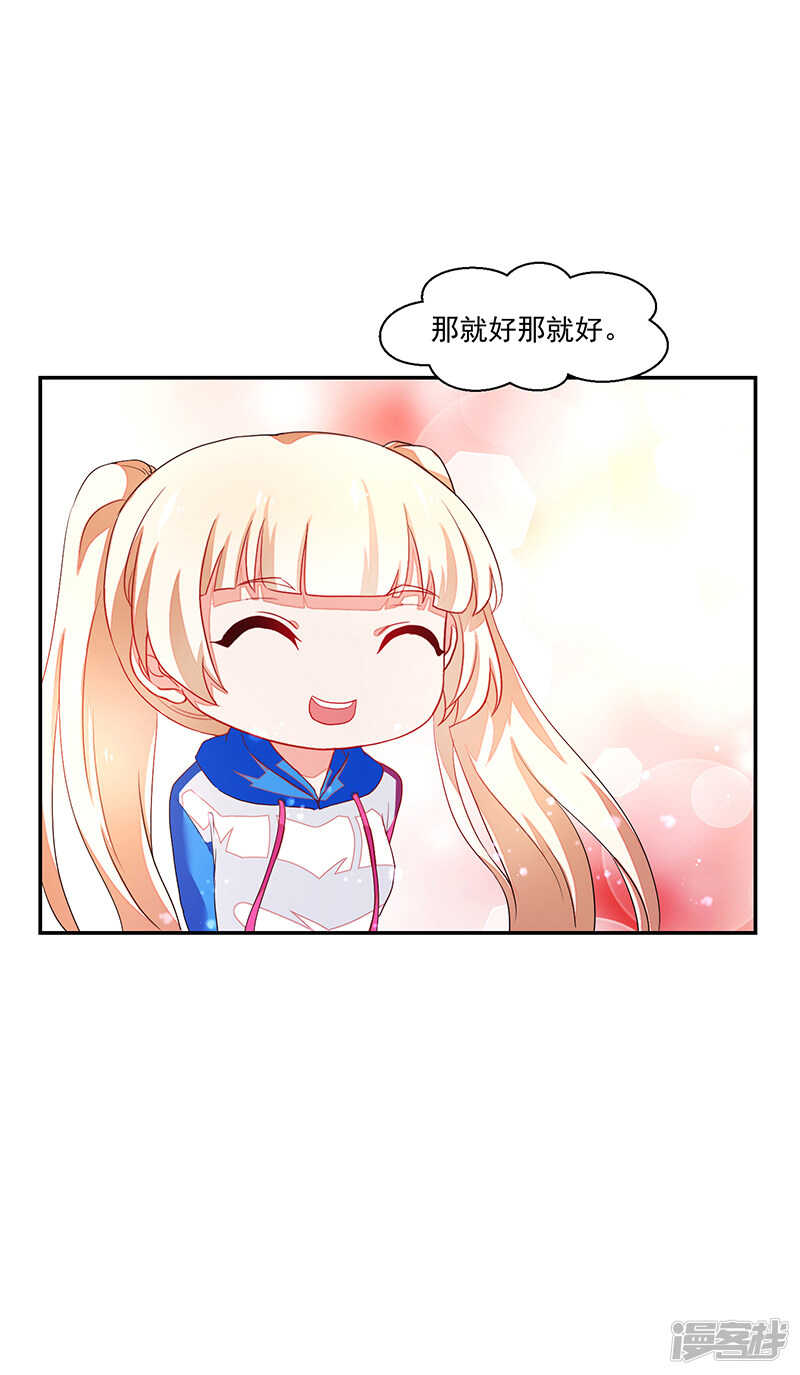 《收好人卡的100种姿势》第74话 第32页