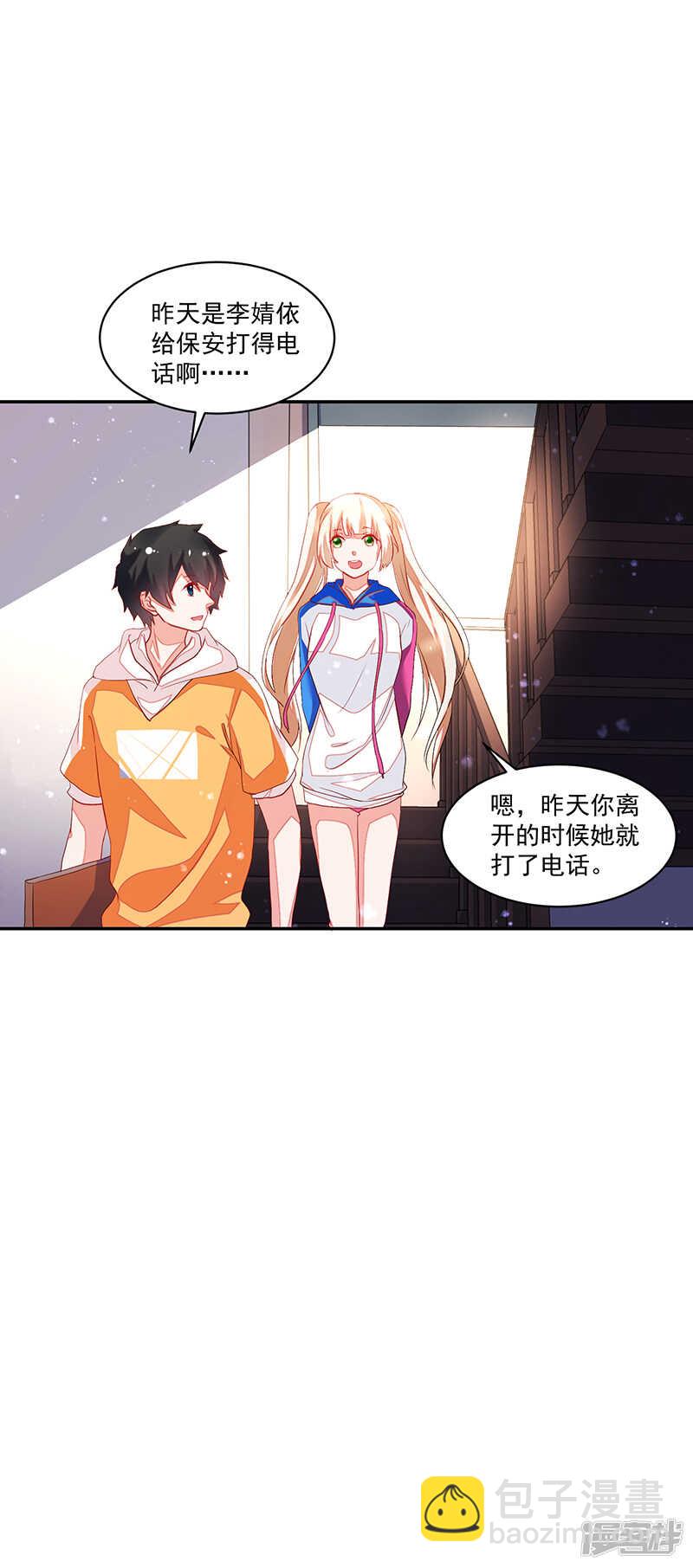 《收好人卡的100种姿势》第74话 第33页