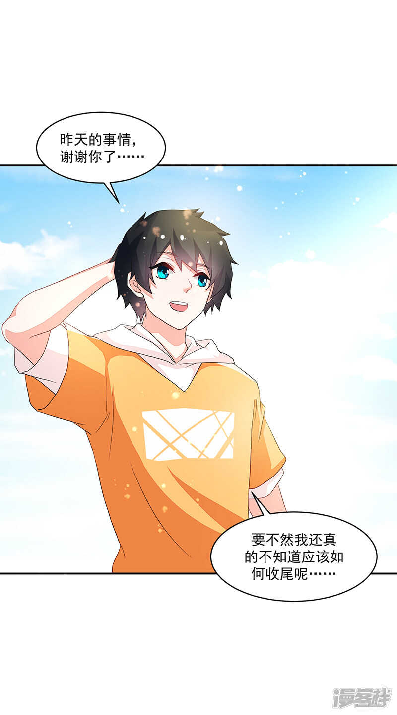 《收好人卡的100种姿势》第74话 第35页