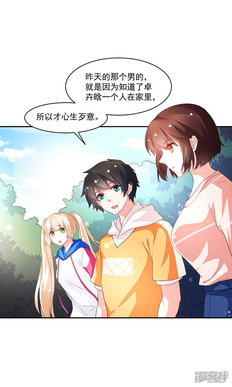 《收好人卡的100种姿势》第74话 第36页