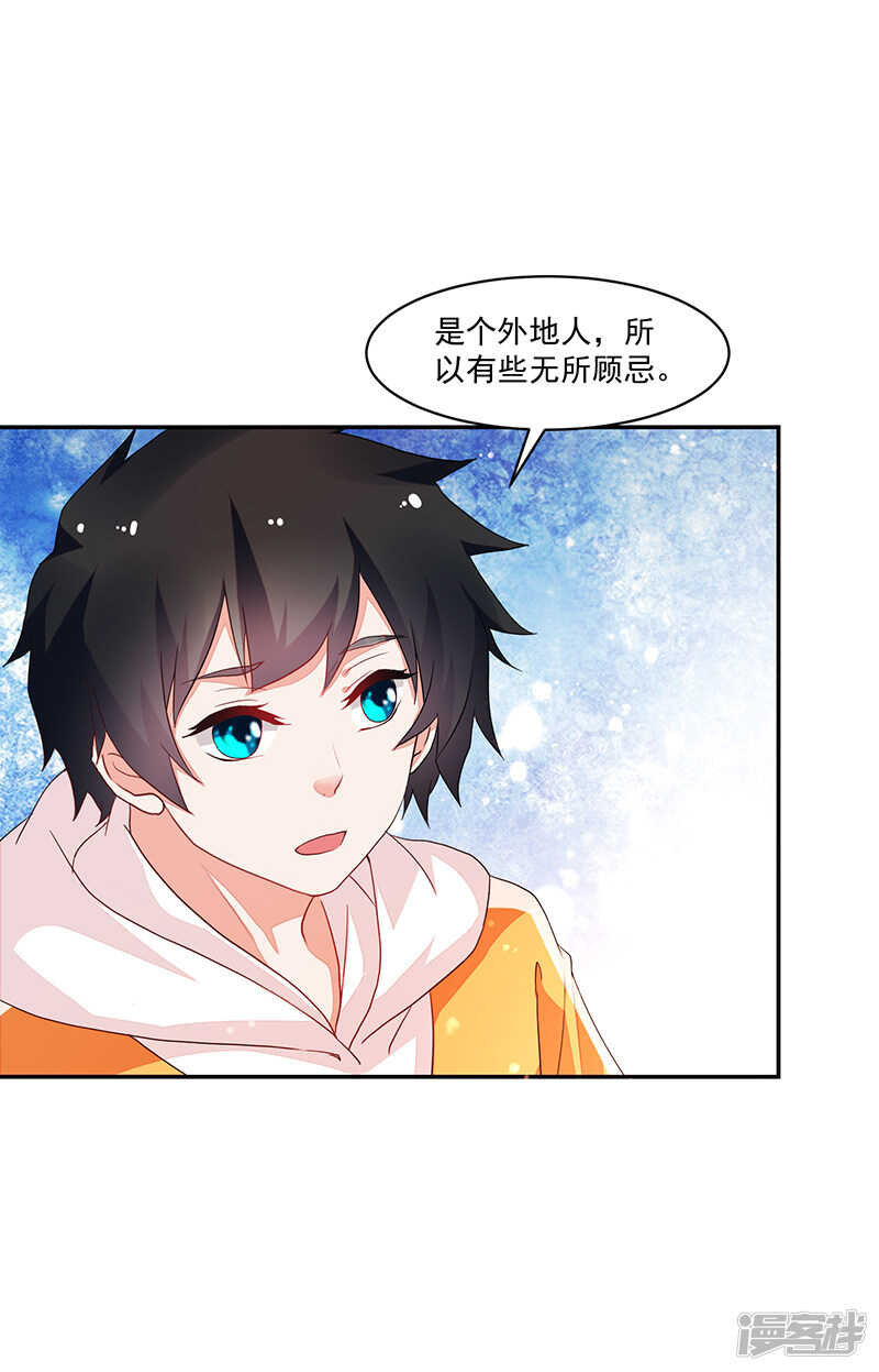 《收好人卡的100种姿势》第74话 第37页