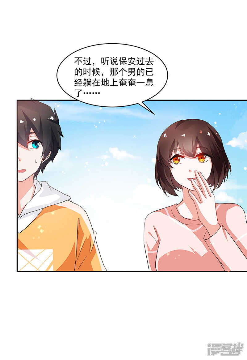 《收好人卡的100种姿势》第74话 第38页