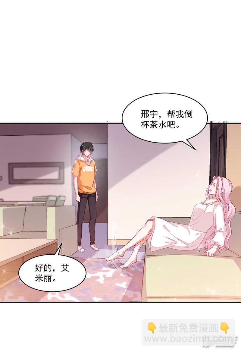 《收好人卡的100种姿势》第74话 第3页