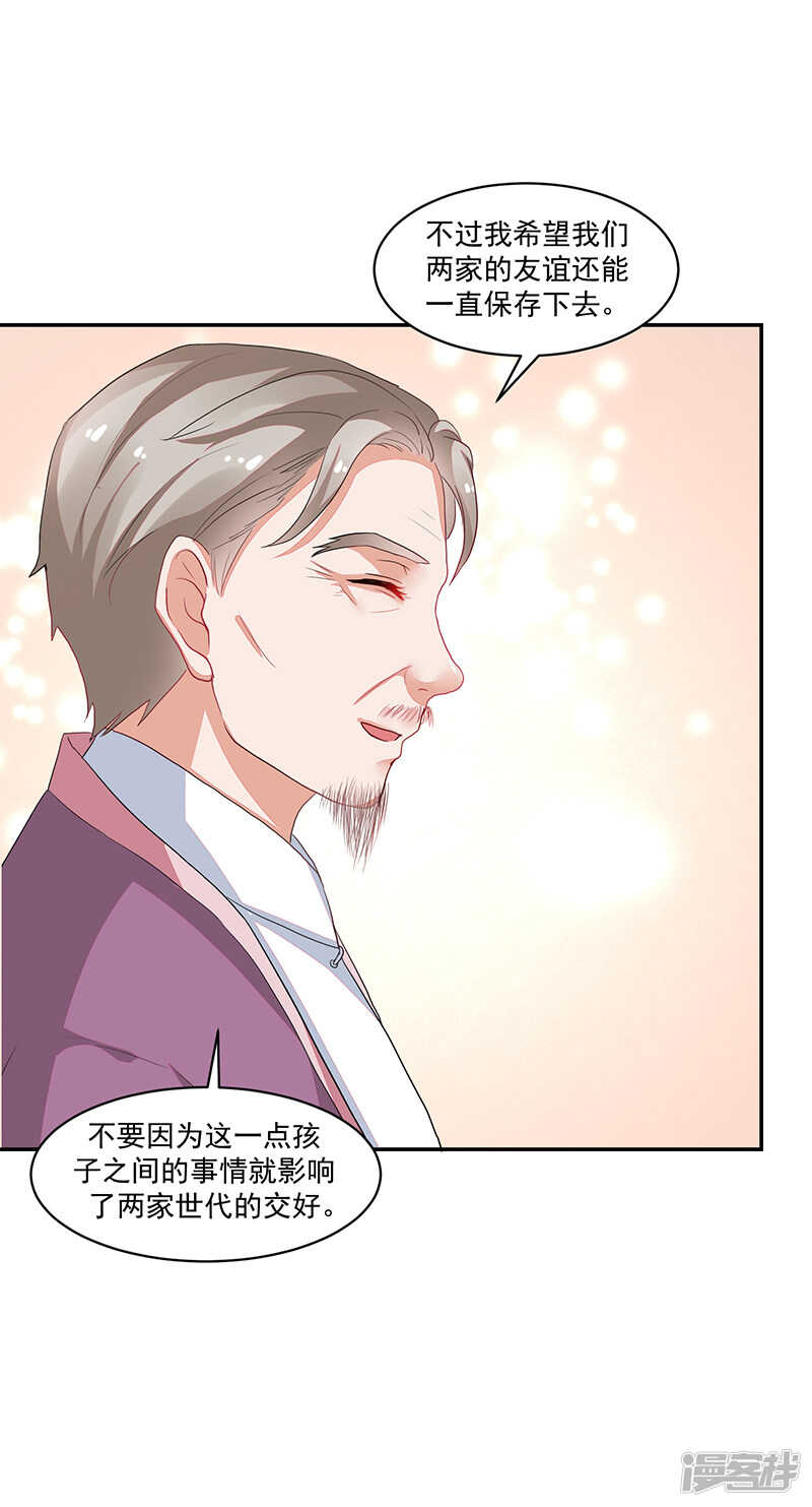 《收好人卡的100种姿势》第76话 第23页