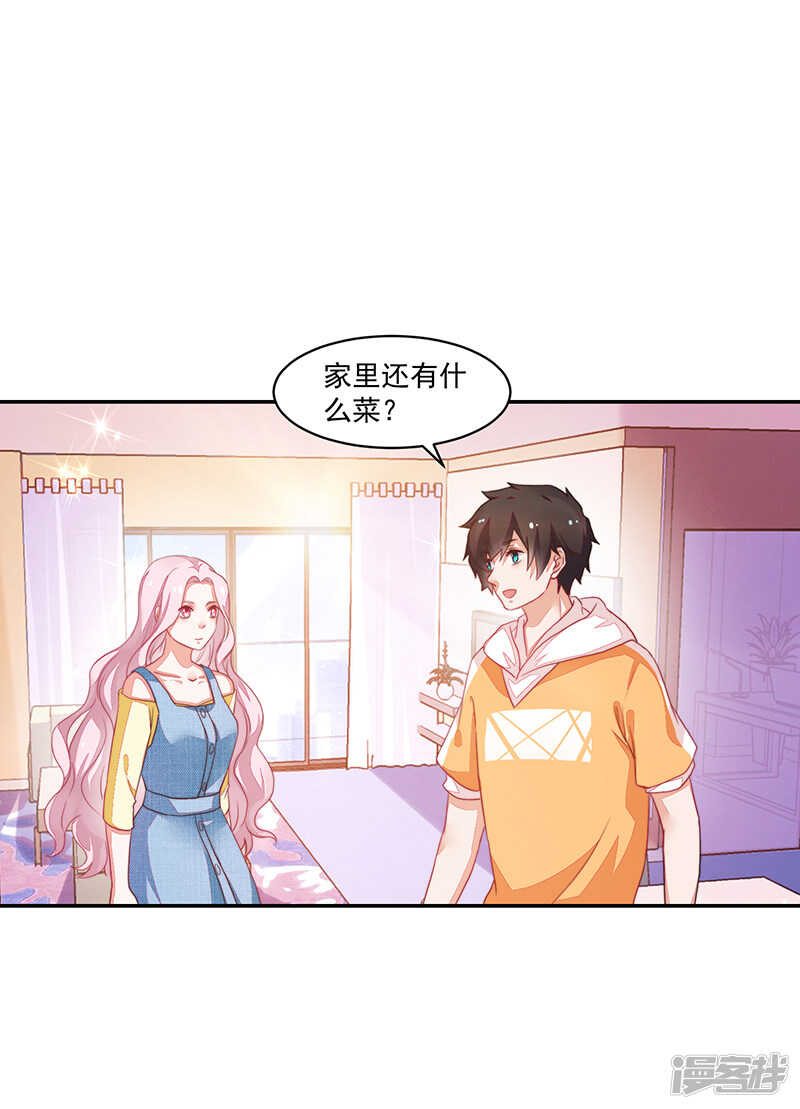 《收好人卡的100种姿势》第76话 第29页